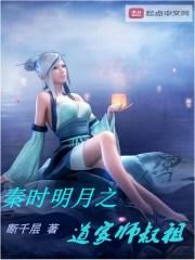 秦时明月之道家师叔祖封面
