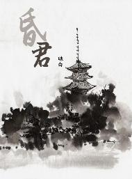 昏君封面