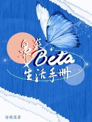 鼻炎Beta生活手册封面