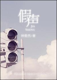 假声封面