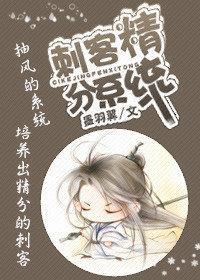 [综武侠]刺客精分系统封面