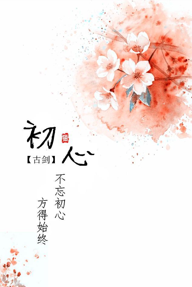 初心封面