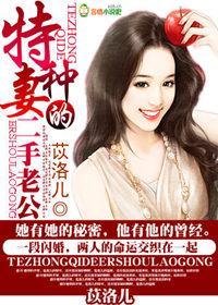特种妻的二手老公封面