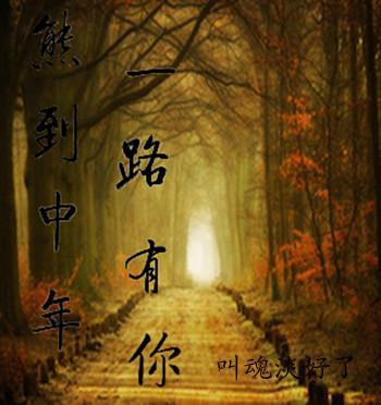一路有你封面