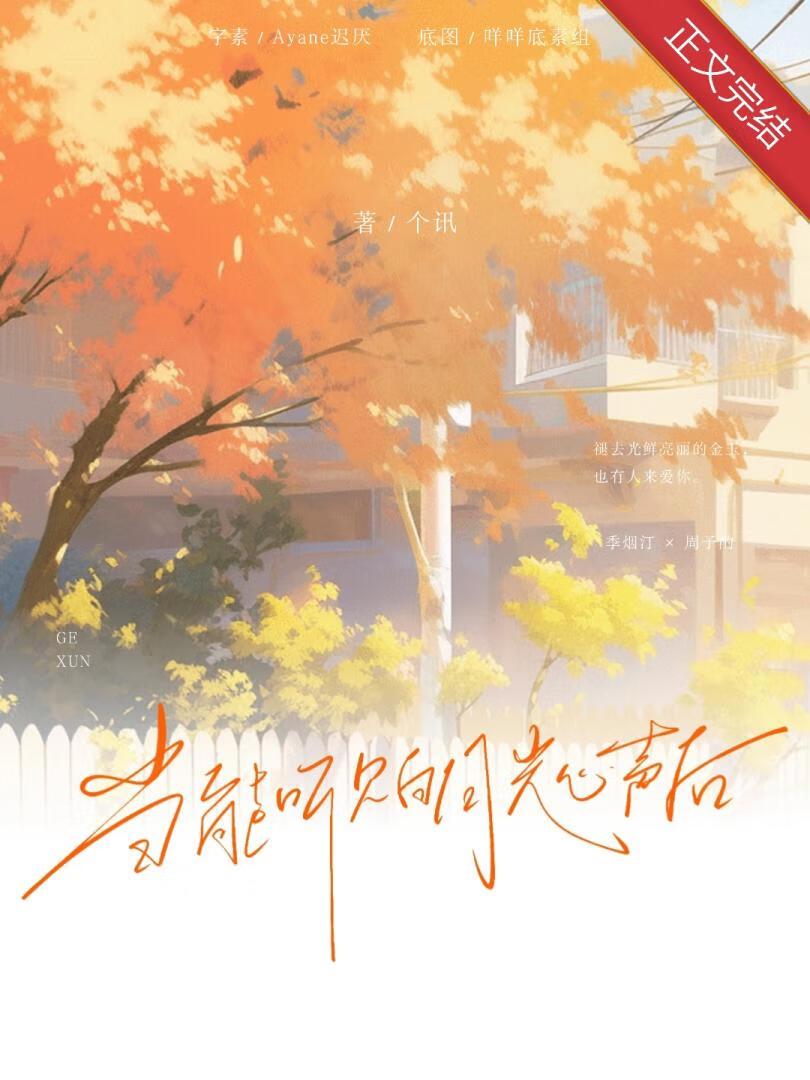 当能听见白月光心声后封面