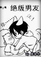绝版男友封面