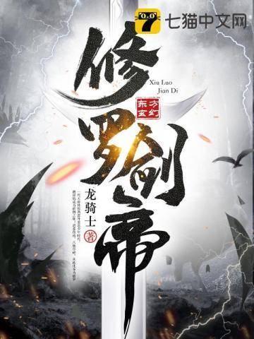 修罗剑帝封面