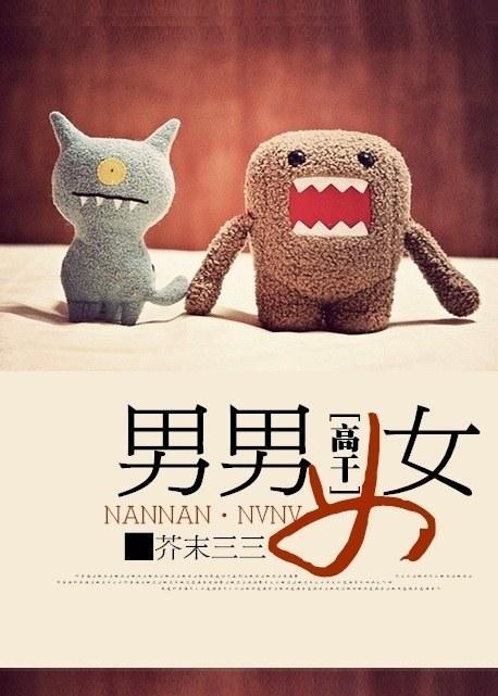 男男女女封面