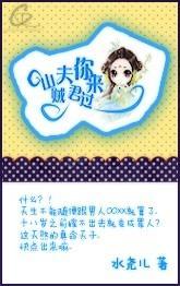 山贼夫君你过来封面
