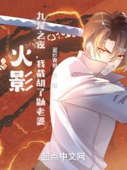 从木叶开始征服万界封面