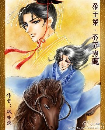 帝王业.天下安澜封面