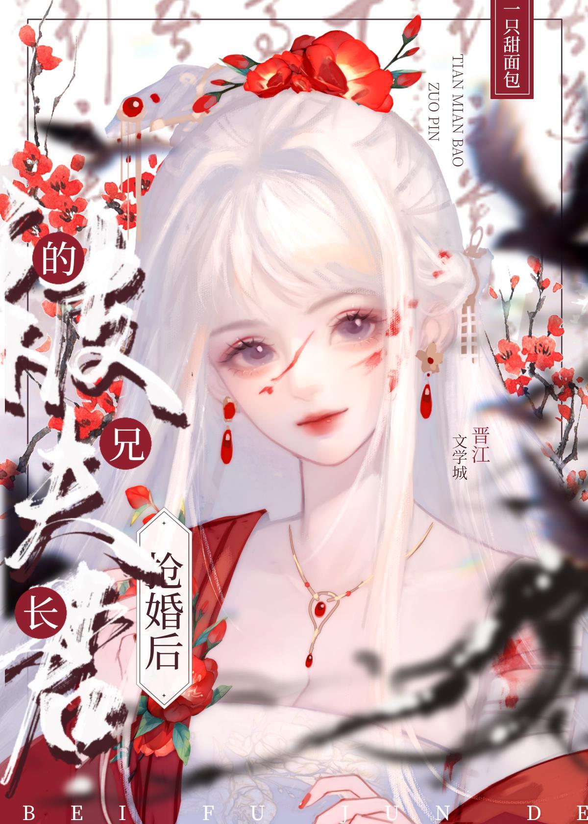 太子起死回生后封面