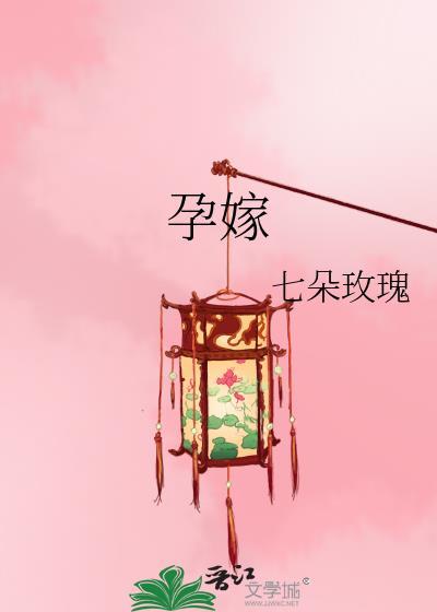孕嫁封面