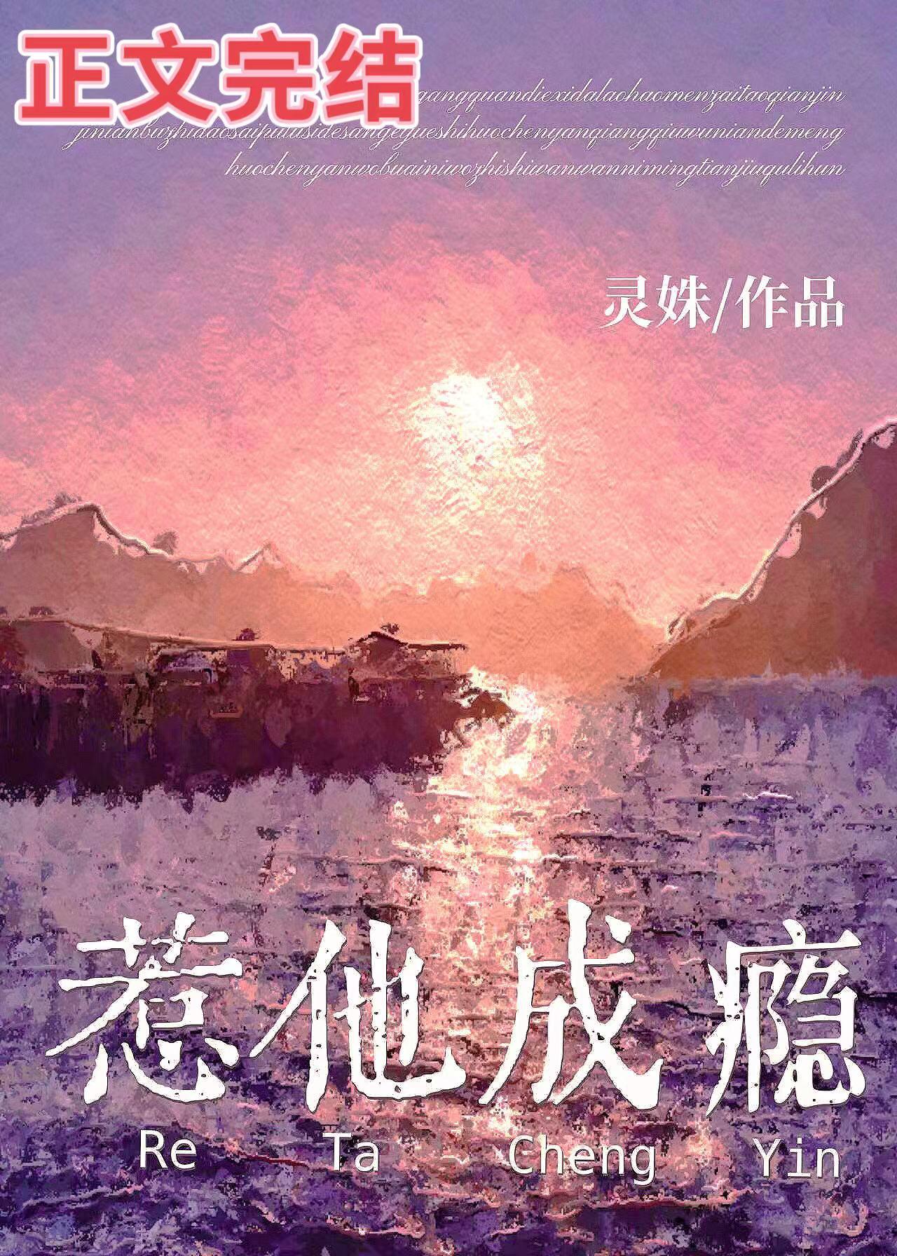 惹他成瘾封面