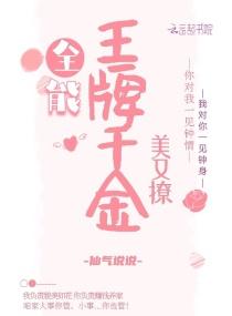 全能王牌千金美又撩封面