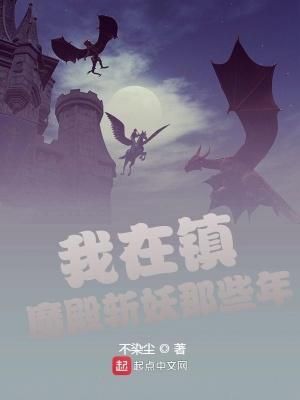我在镇抚司探案那些年封面
