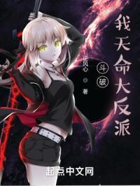 斗破：我天命大反派封面