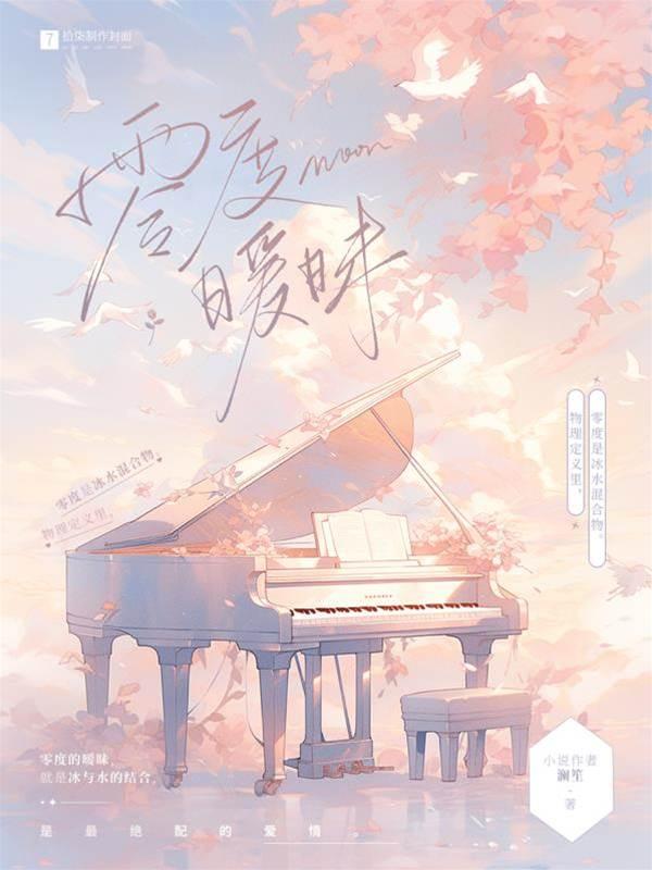 零度暧昧/温柔野骨封面