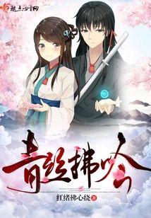 青丝拂吟封面