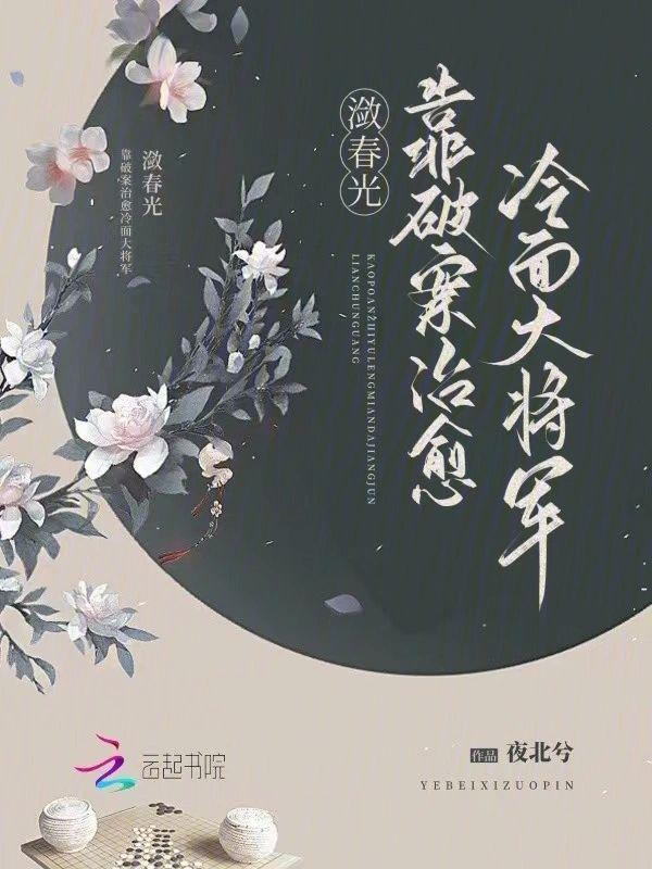 靠破案治愈冷面大将军封面