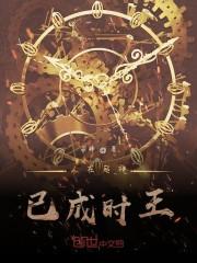 大唐：开局娶高阳，我劝她逃婚！封面
