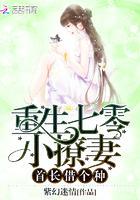 重生之七零小撩妻：陆少，借个种封面