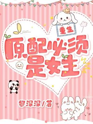 原配必须是女主封面