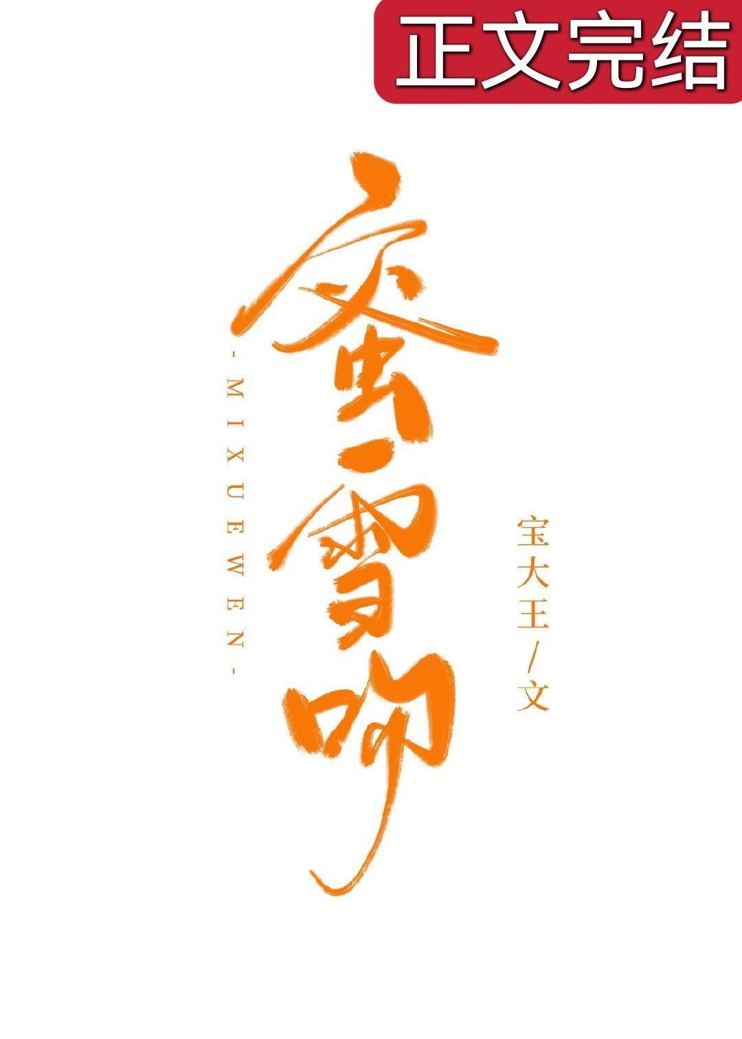 蜜雪吻封面