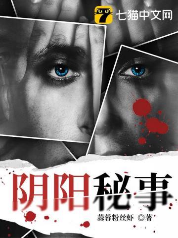 阴阳秘事封面