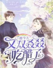 他今天又双叒叕吃醋了封面