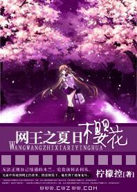 网王之夏日樱花封面