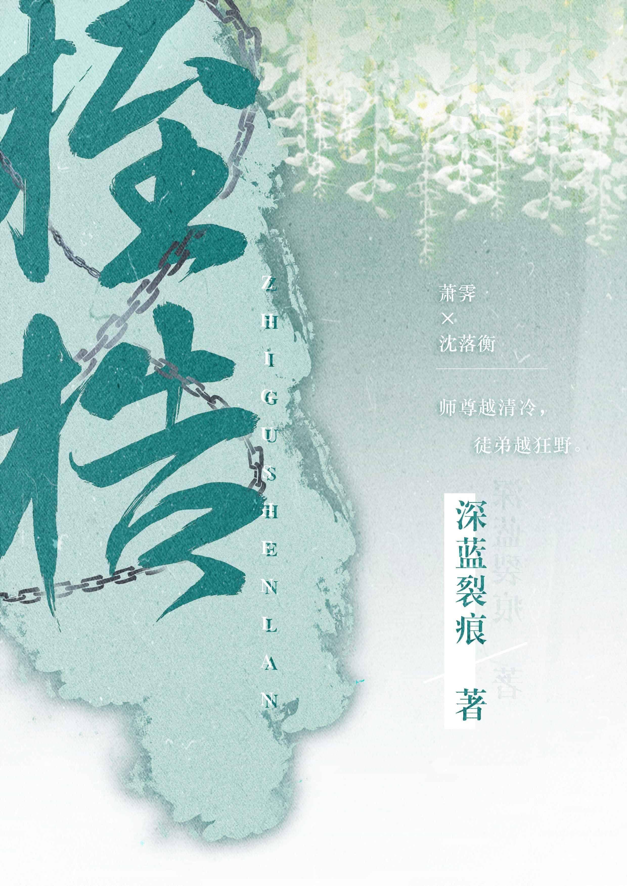 桎梏封面