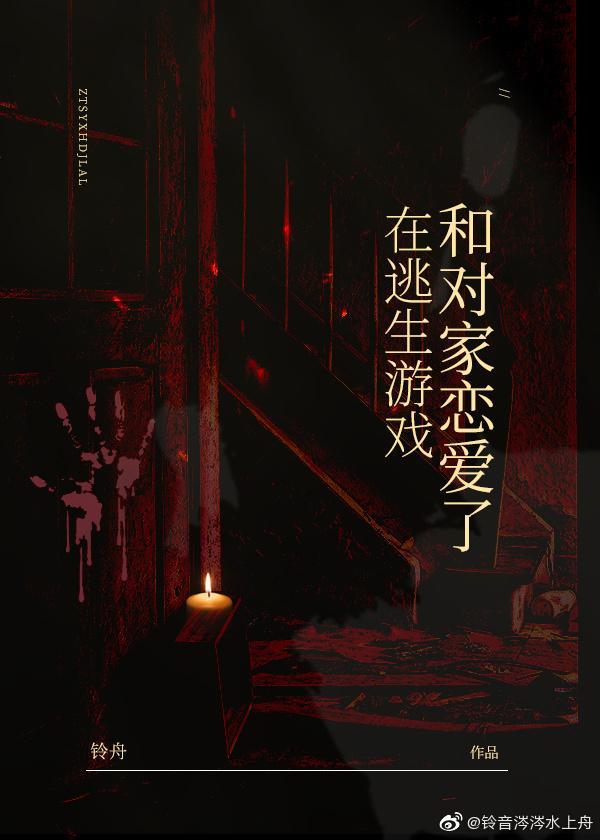 在无限游戏和对家恋爱了封面