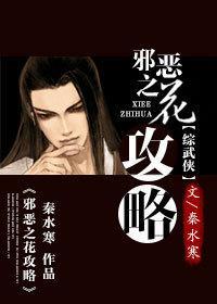 [楚留香]邪恶之花攻略封面