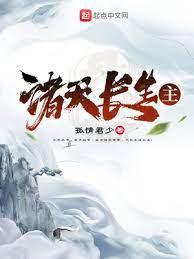 诸天长生主封面