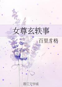 团宠小国舅封面