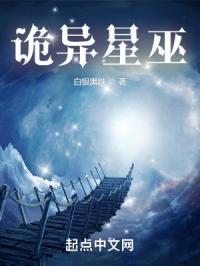 诡异星巫封面