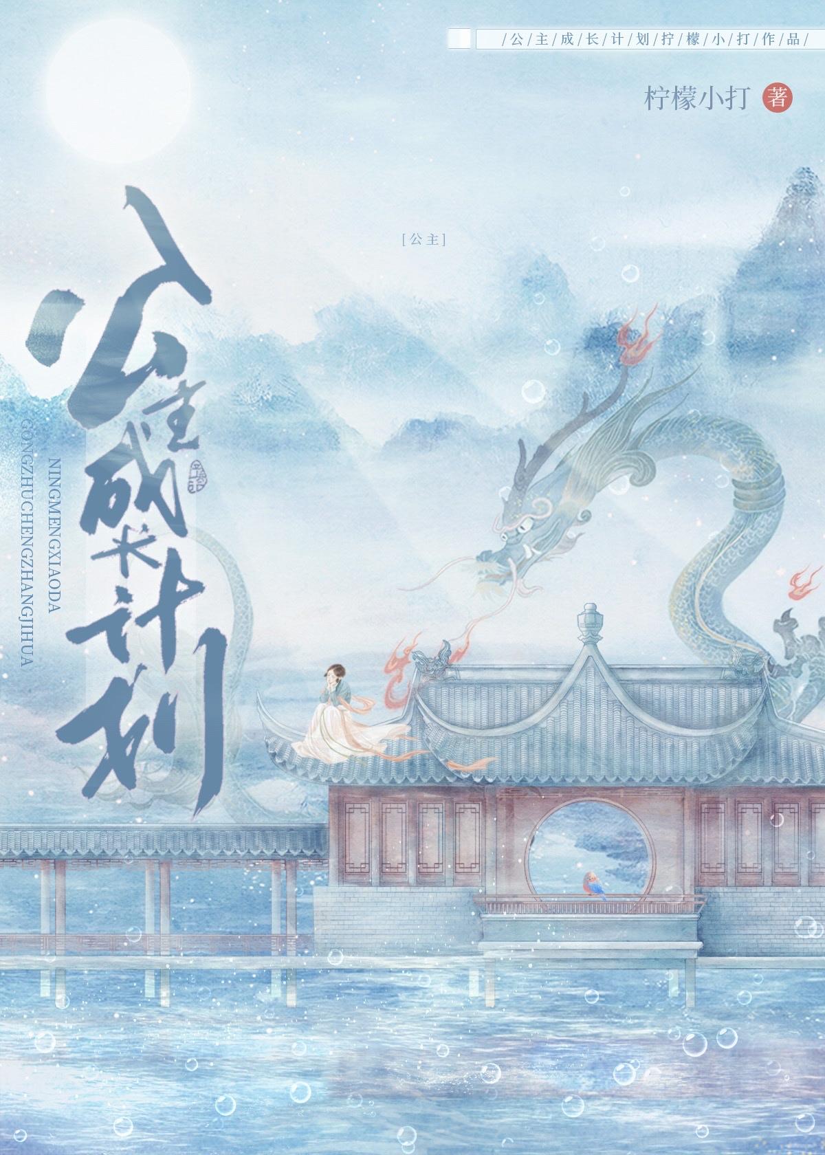 公主成长计划封面