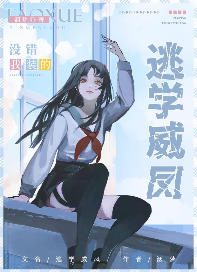 在贵族学院当卧底封面