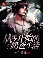 豪门重生之长媳难为封面