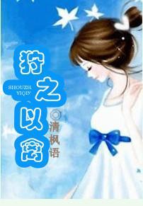 狩之以禽封面