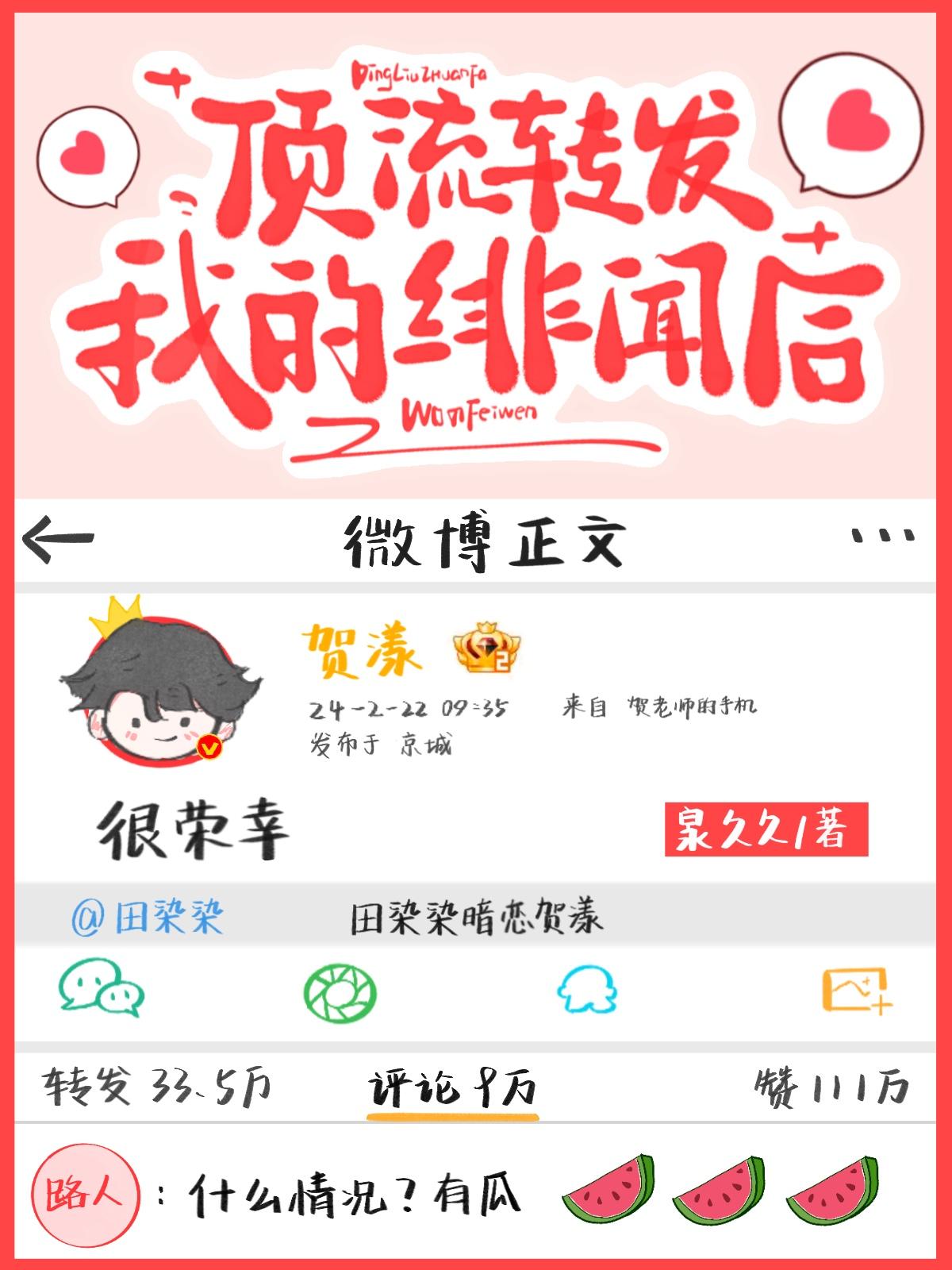顶流转发我的绯闻后封面