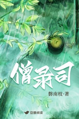 僧录司封面