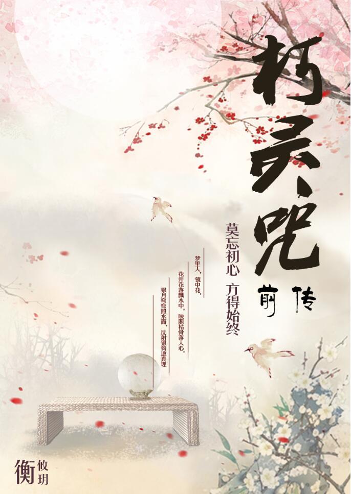 朽灵咒前传封面