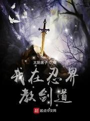 我在忍界教剑道封面