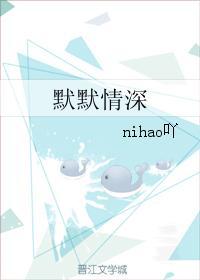 默默情深封面