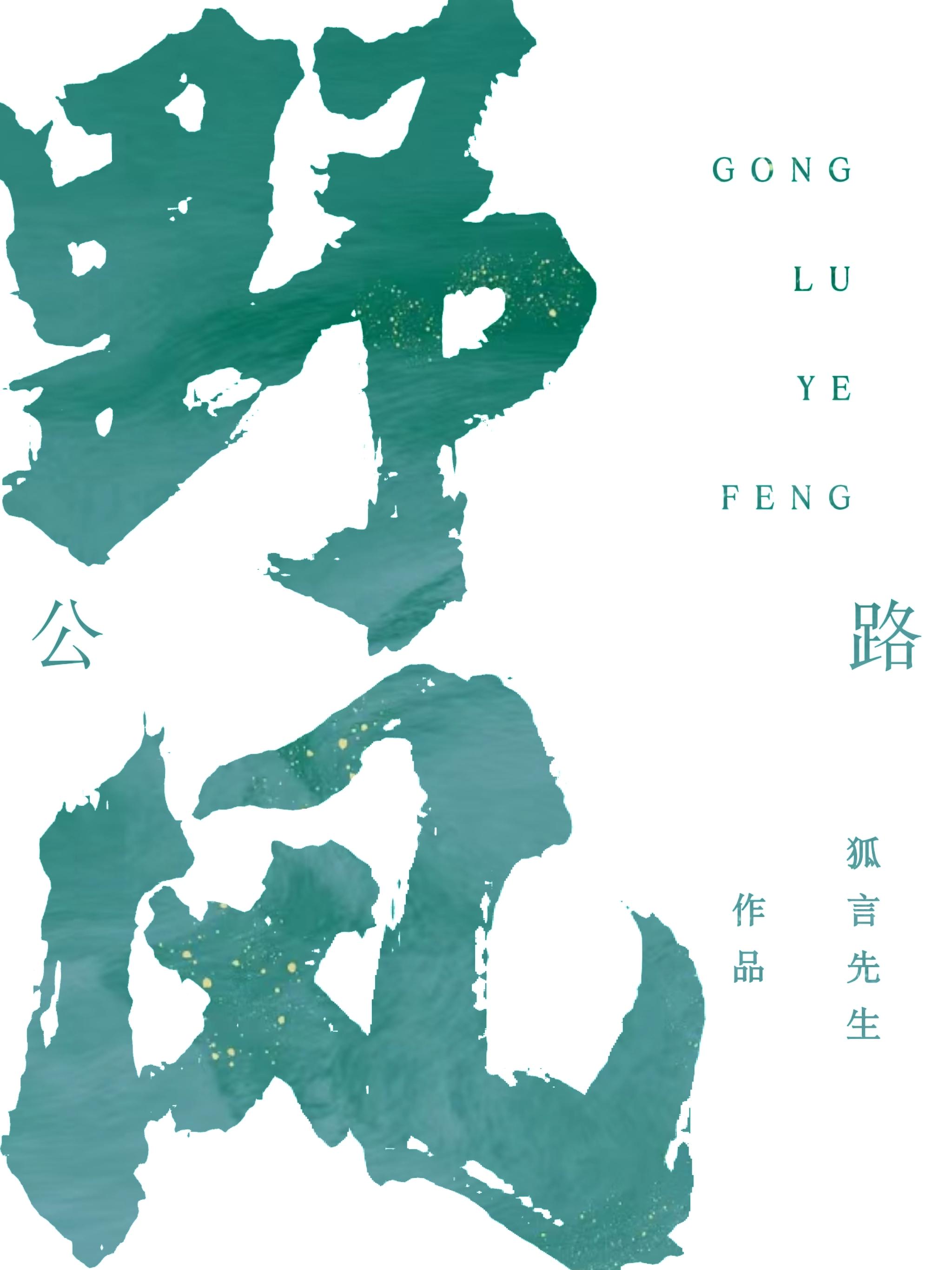 公路野风封面