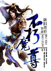 不朽魔尊封面