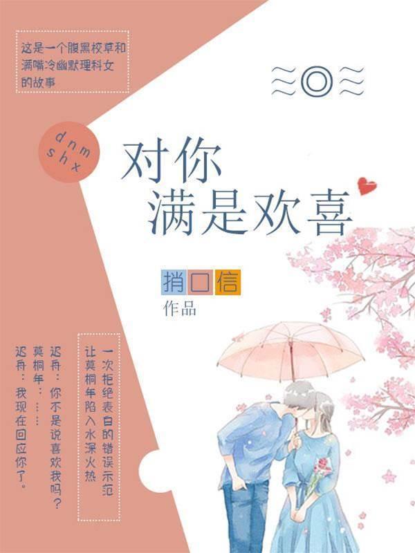 对你满是欢喜封面