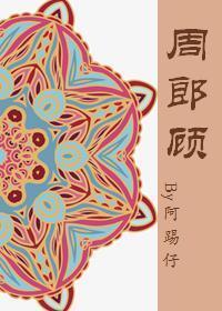 冷面神医俏县爷封面